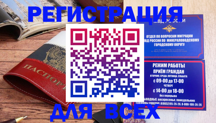 временная регистрация в Северске