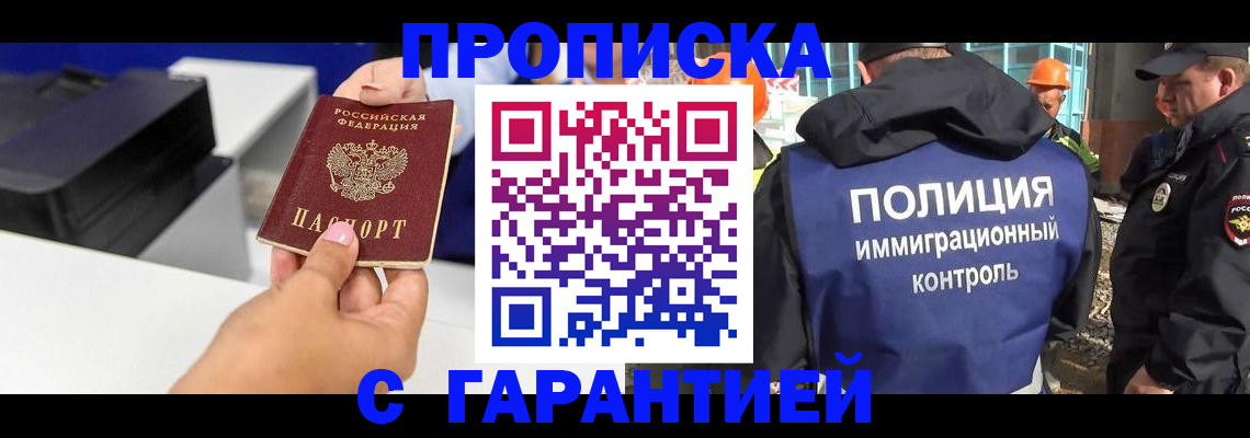 временная регистрация недорого в Северске