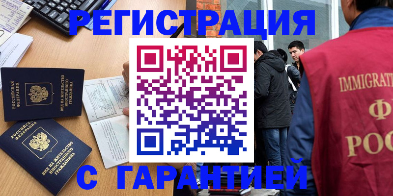 прописка в Северске